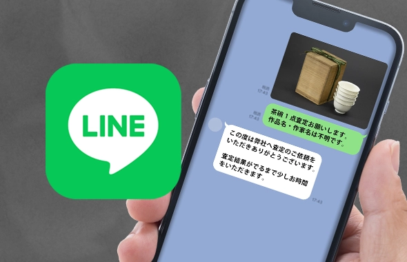 LINEで査定のやり取りをしているスマートフォンの画面